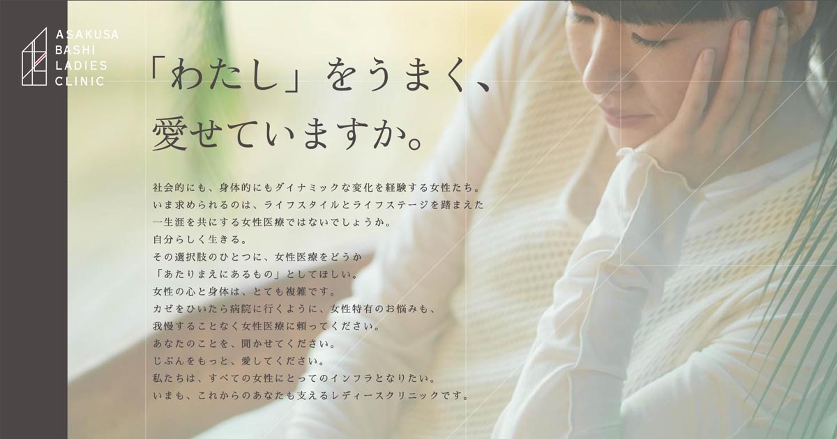 浅草橋レディースクリニックの外観